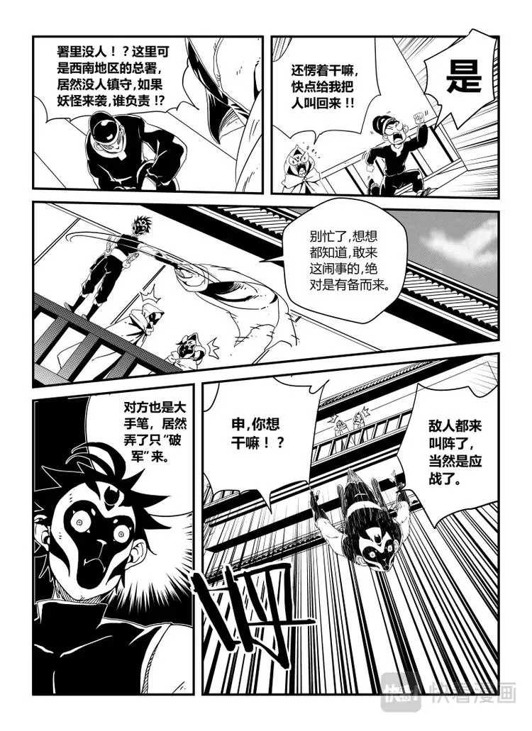 明汐志漫画,第十话 第三题3图