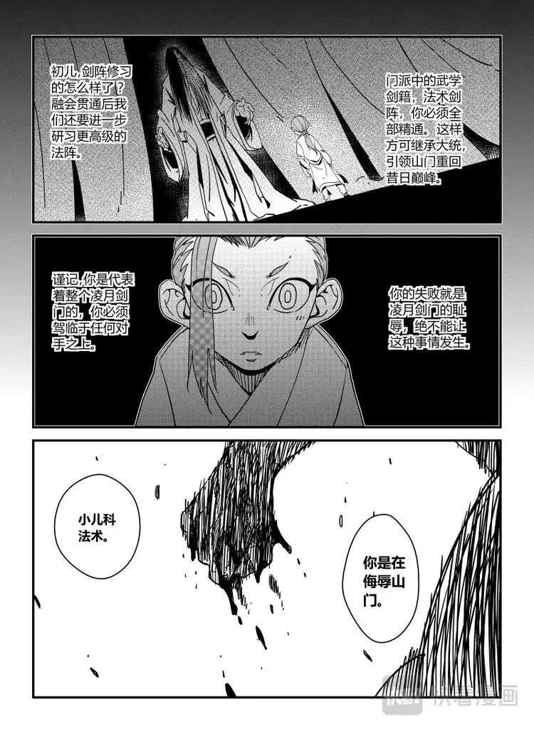 明汐志漫画,第七话 道歉（下）1图