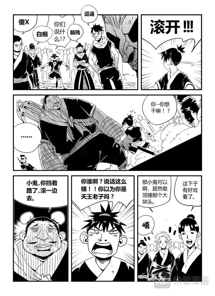 明汐志漫画,第三话 初试（上）4图