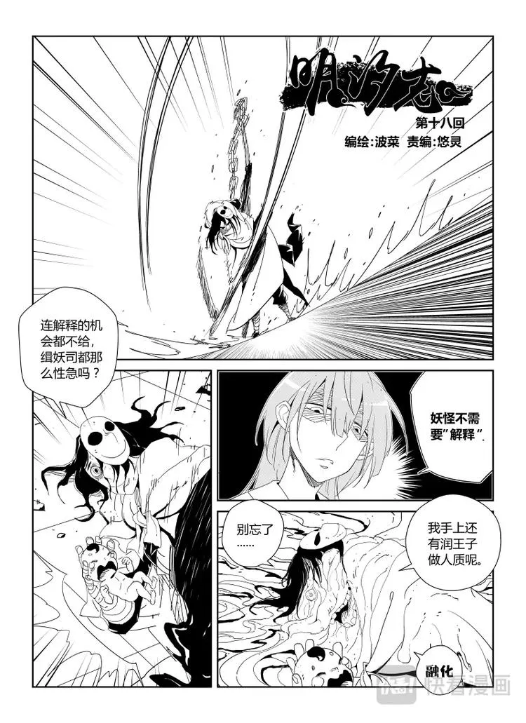 明汐志漫画,第十八话1图