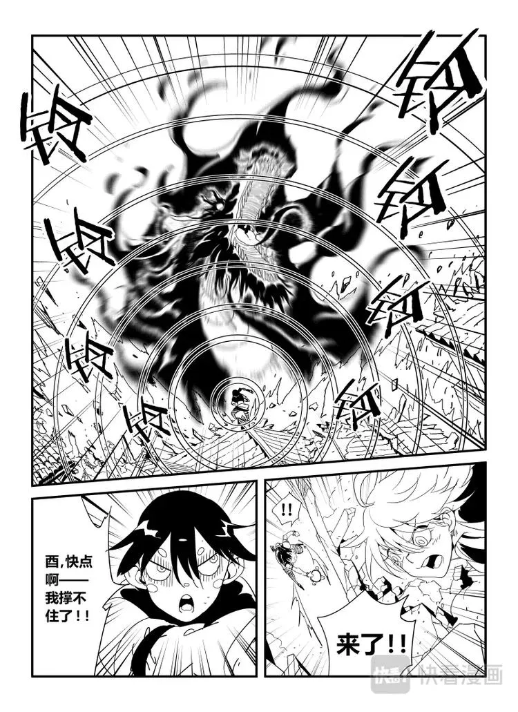 明汐志漫画,第十二话3图