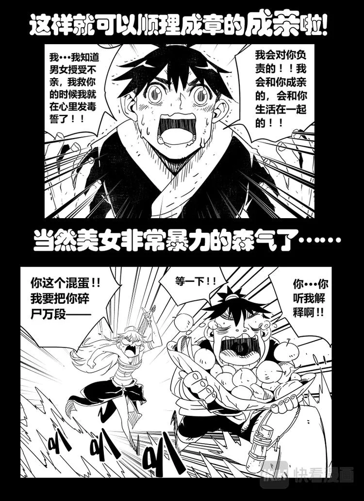 明汐志漫画,强势预告4图