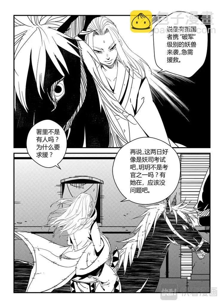 明汐志漫画,第十四话4图