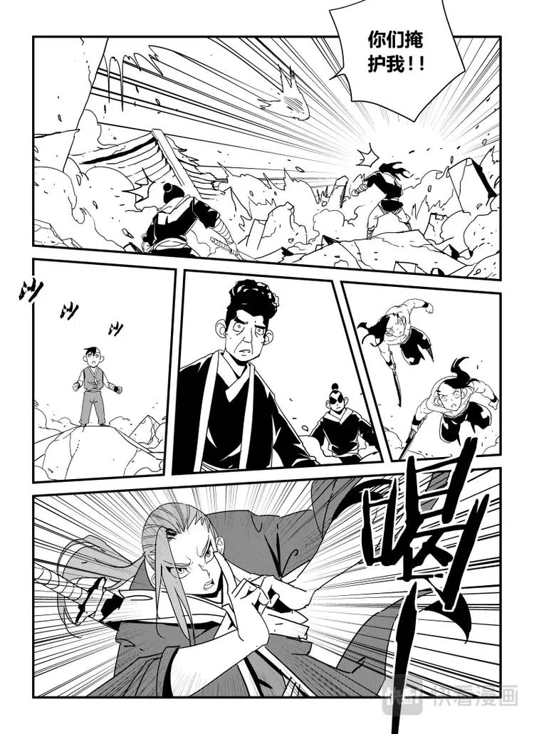 明汐志漫画,第十二话4图