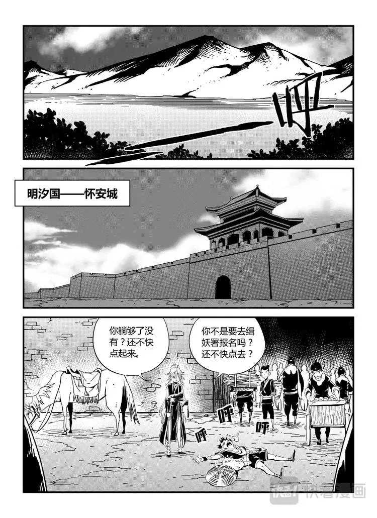 明汐志漫画,第二话 哥哥······3图
