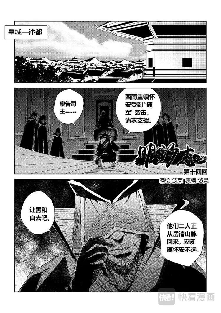 明汐志漫画,第十四话1图