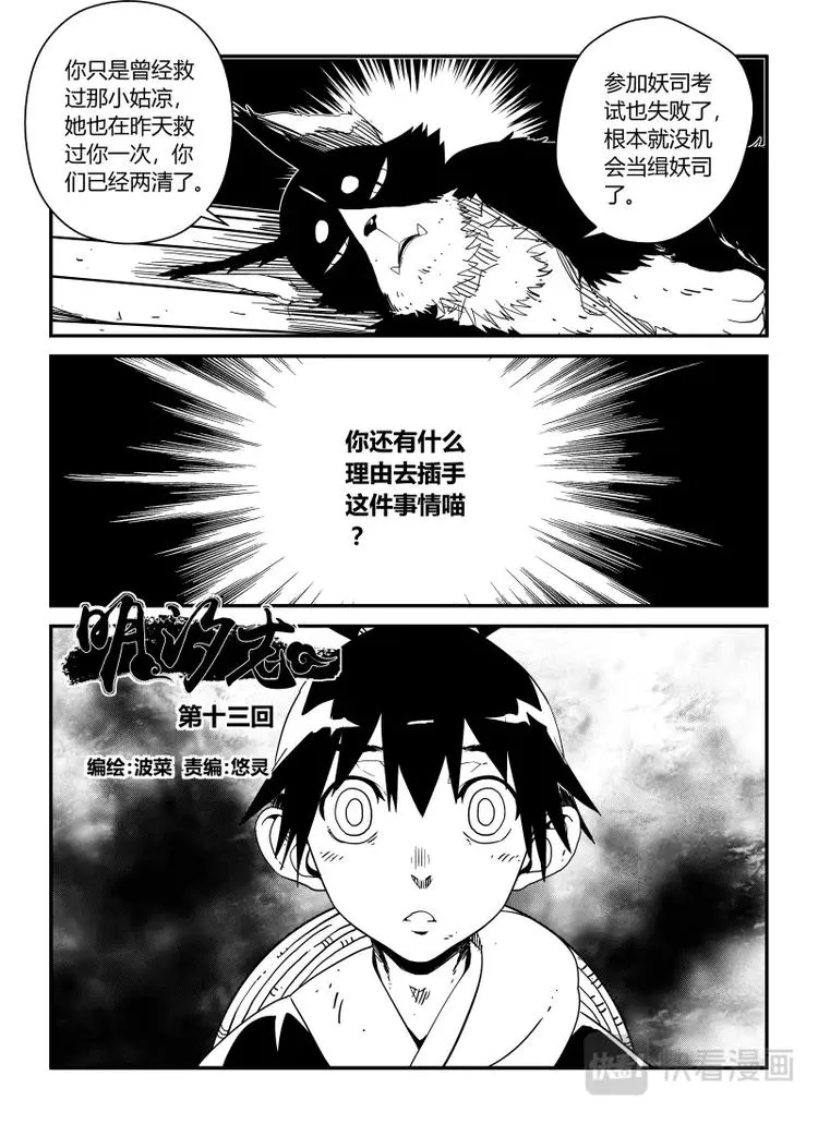 明汐志漫画,第十三话1图