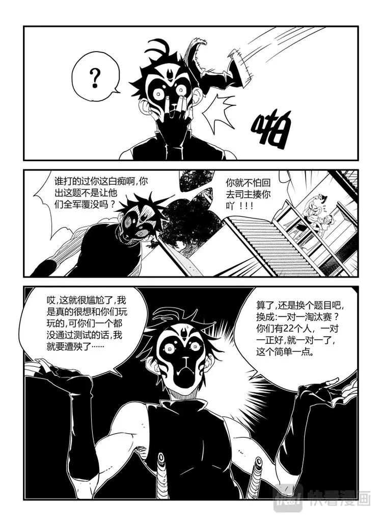 明汐志漫画,第五话 抽签（下）2图