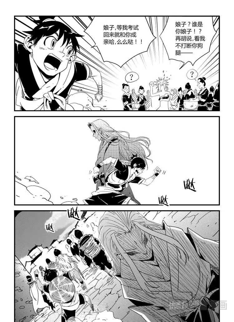 明汐志漫画,第二话 哥哥······5图