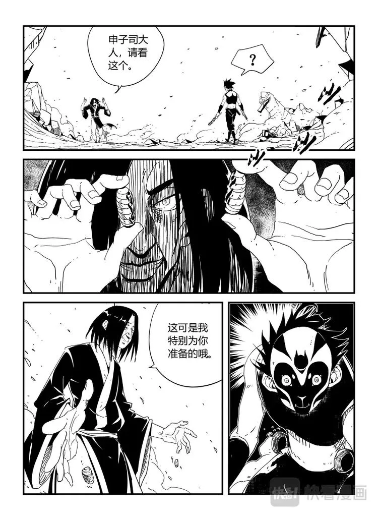 明汐志漫画,第十一话4图