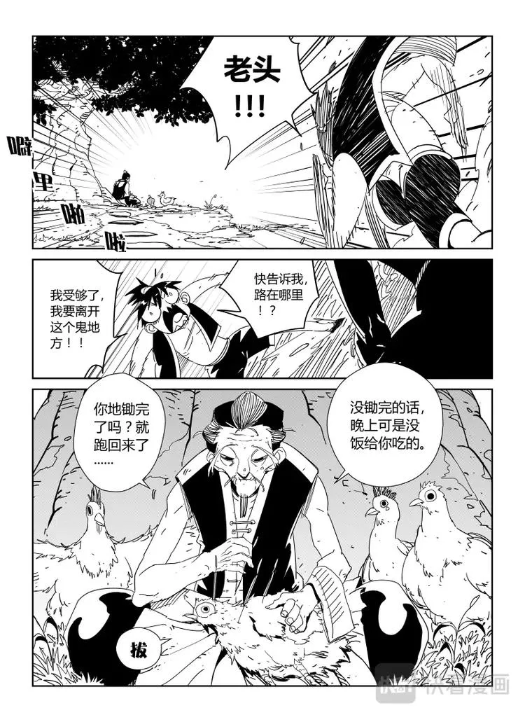 明汐志漫画,第十九话 我要离开这里2图