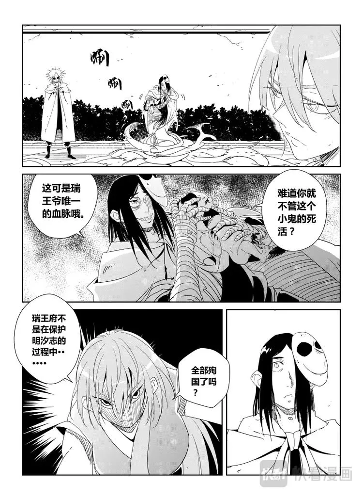 明汐志漫画,第十八话2图