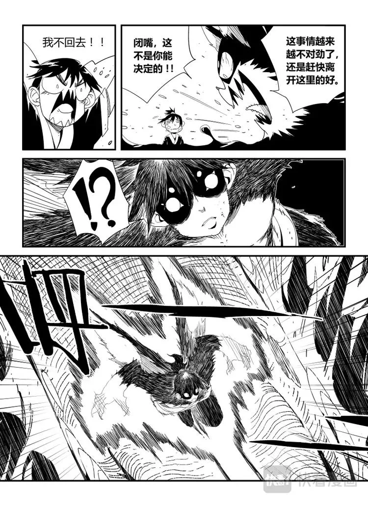 明汐志漫画,第十六话（上）4图