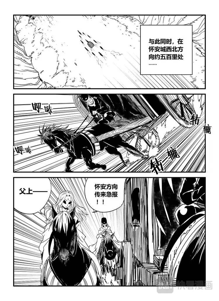 明汐志漫画,第十四话3图