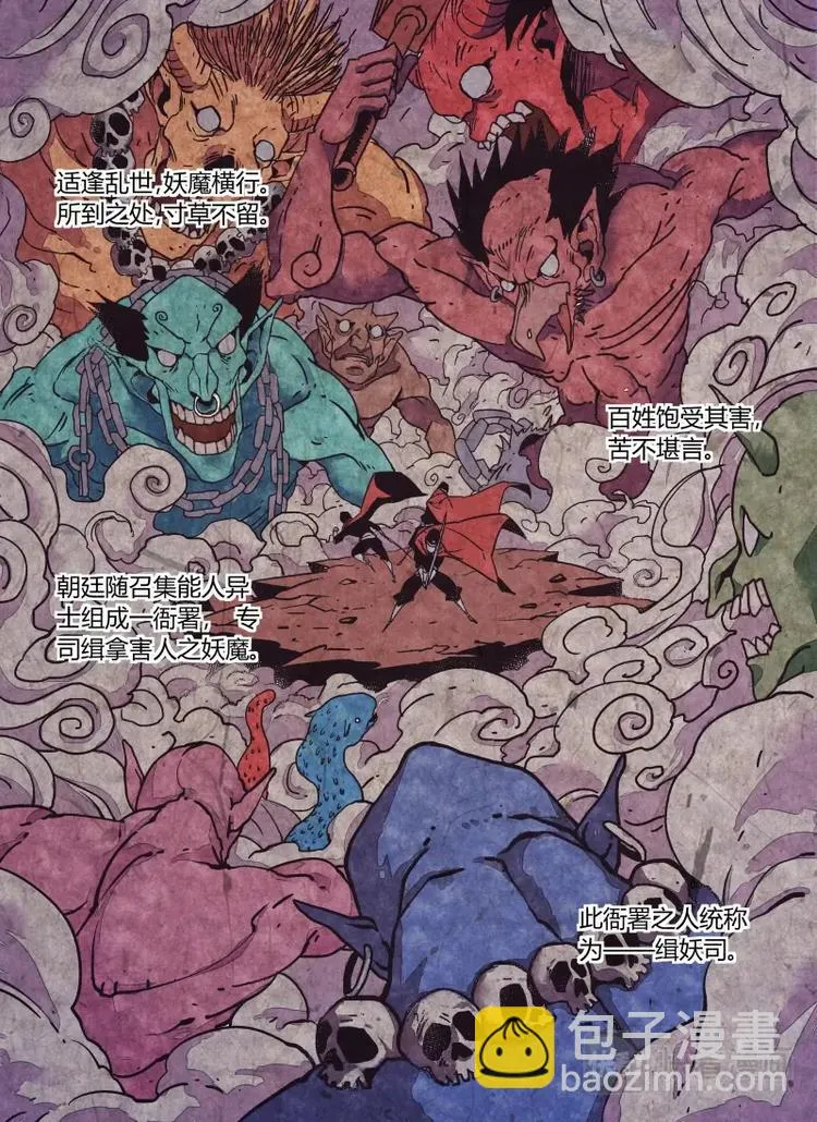 明汐志漫画,第一话 天下第一缉妖师3图