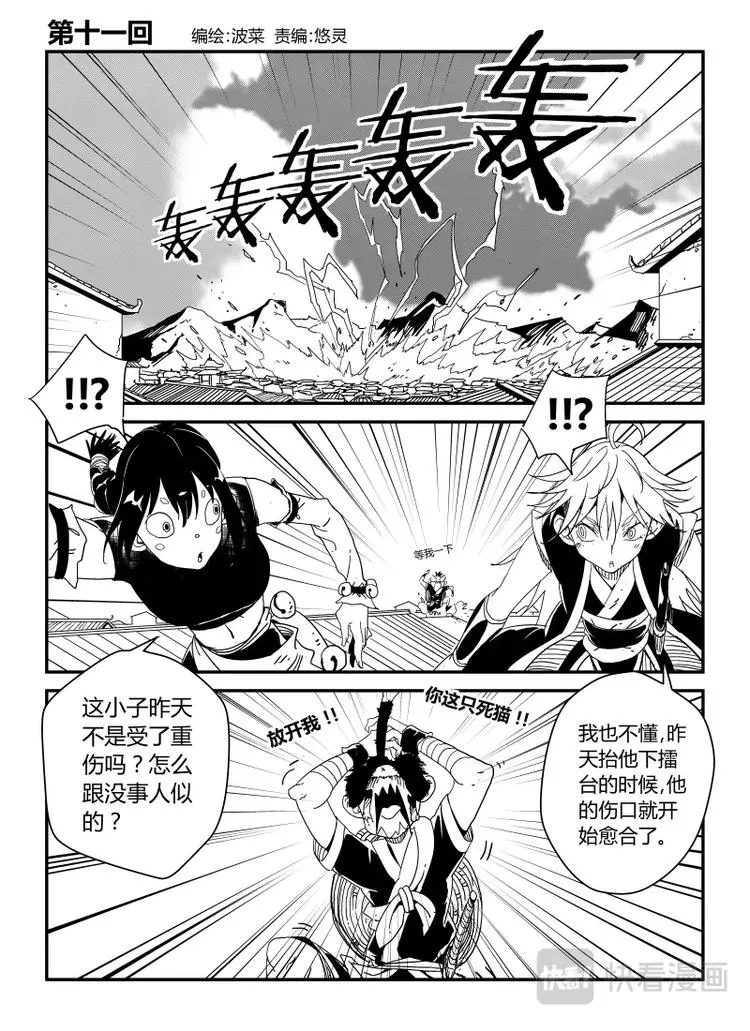 明汐志漫画,第十一话1图