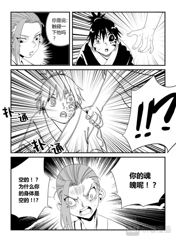 明汐志漫画,第十五话2图