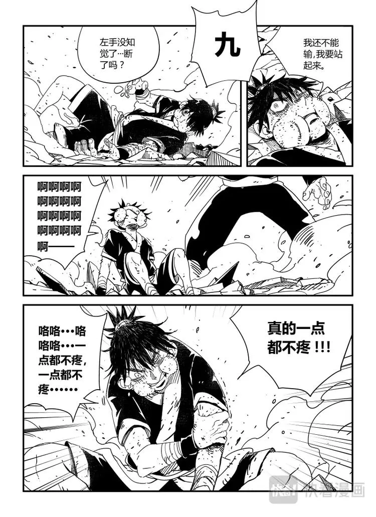 明汐志漫画,第七话 道歉（下）4图