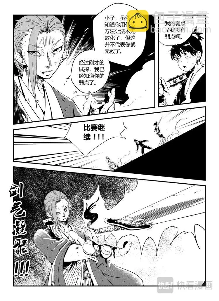 明汐志漫画,第六话 温良VS丁初（下）4图