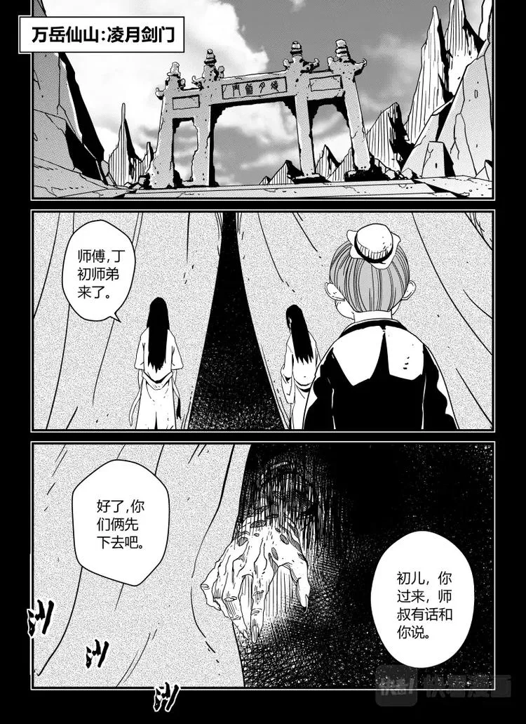 明汐志漫画,第七话 道歉（上）1图