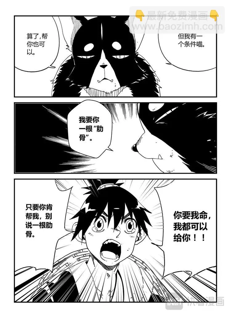 明汐志漫画,第十三话4图