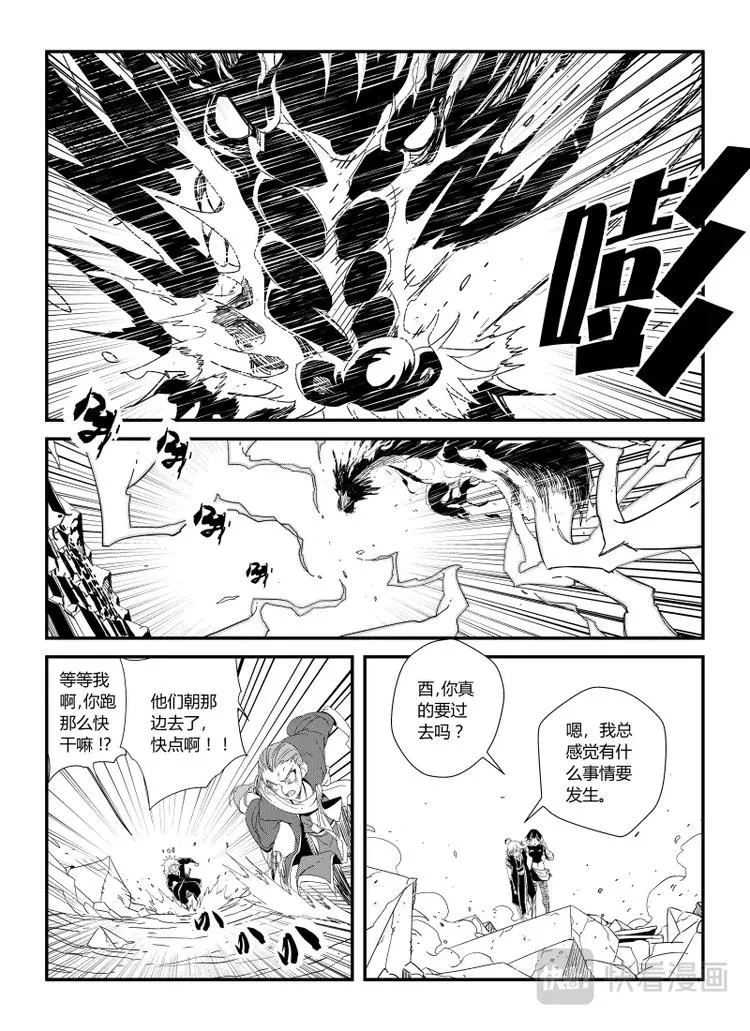 明汐志漫画,第十六话（上）5图