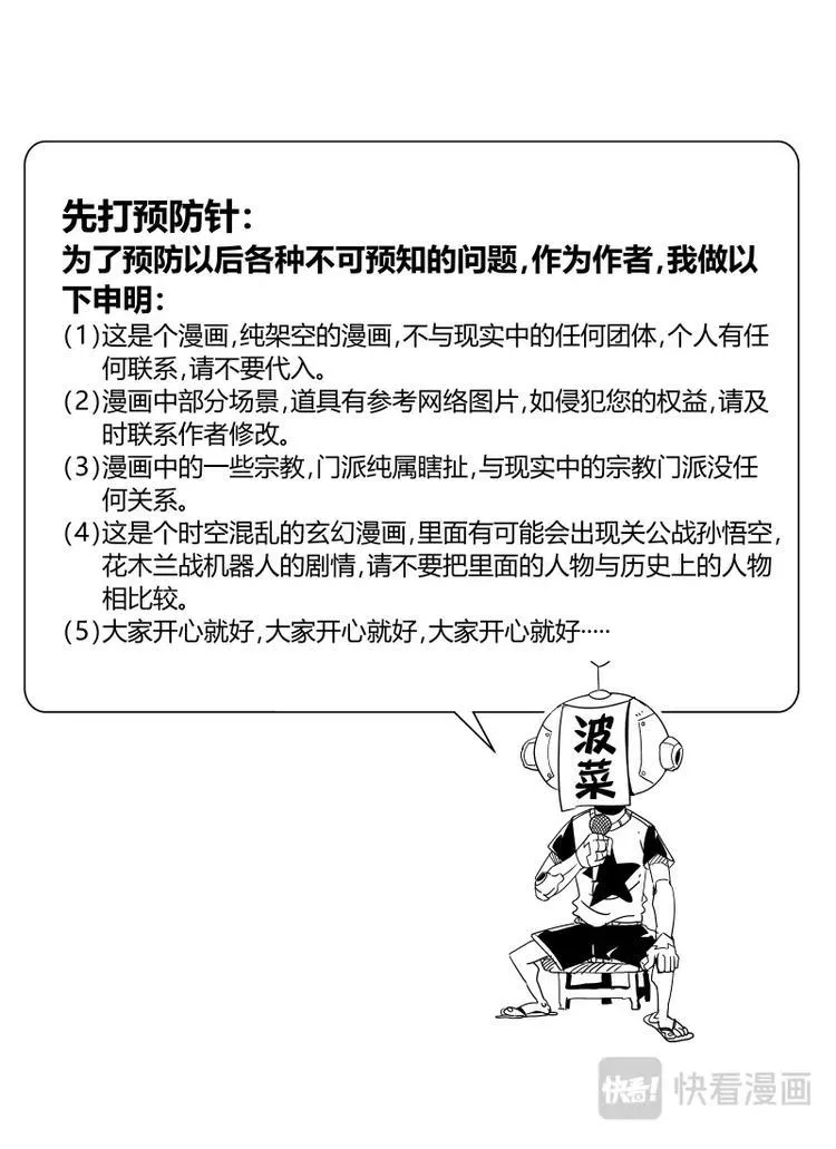 明汐志漫画,第一话 天下第一缉妖师2图