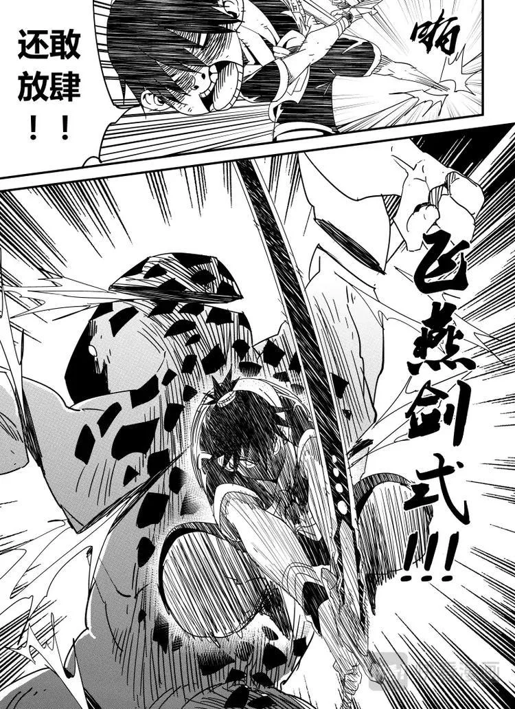 明汐志漫画,第一话 天下第一缉妖师1图