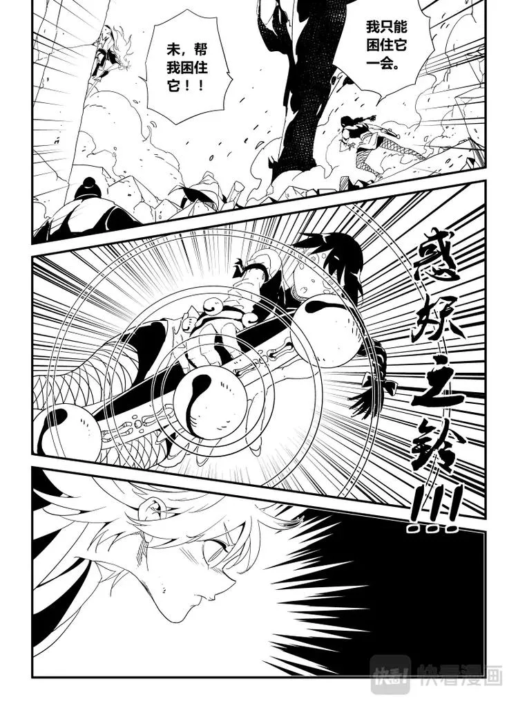 明汐志漫画,第十二话2图