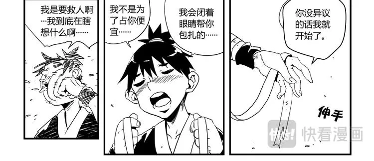 明汐志漫画,第一话 天下第一缉妖师5图