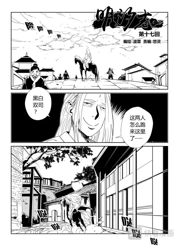明汐志漫画,第十七话1图