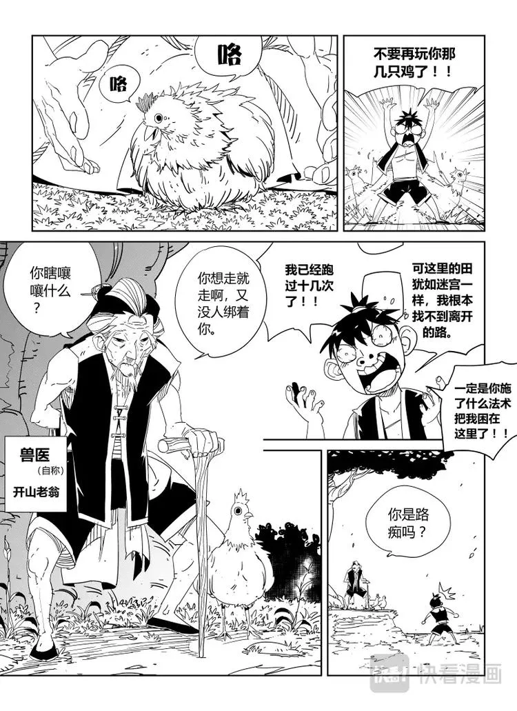 明汐志漫画,第十九话 我要离开这里3图