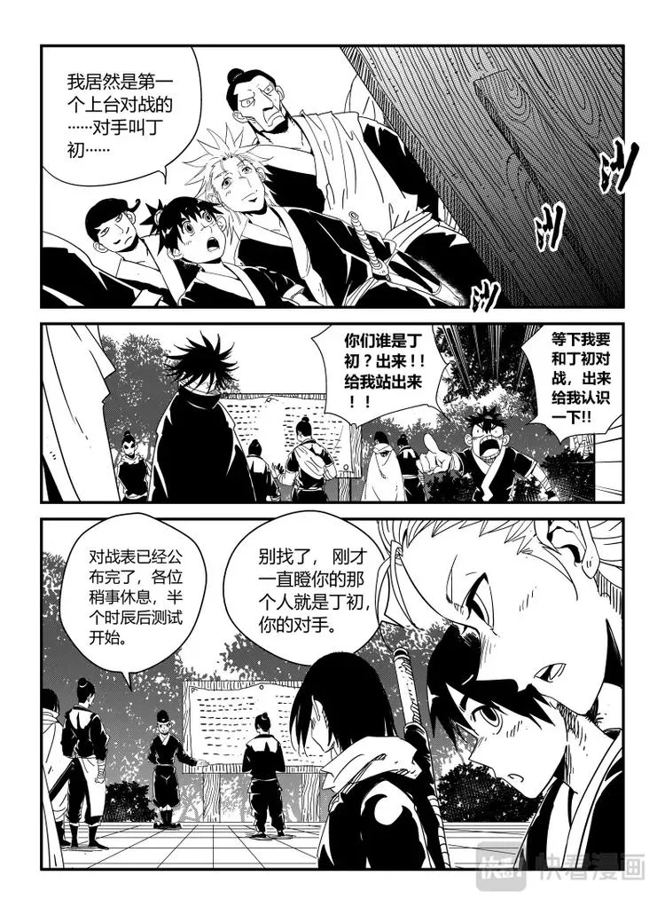 明汐志漫画,第五话 抽签（下）5图