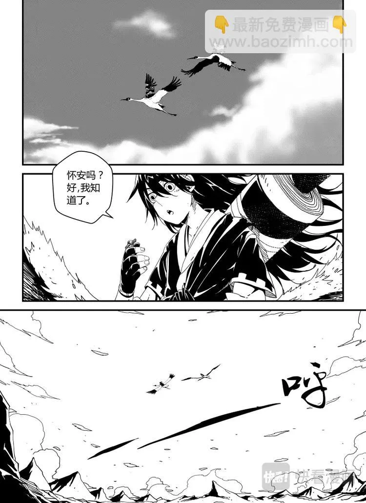 明汐志漫画,第十四话2图