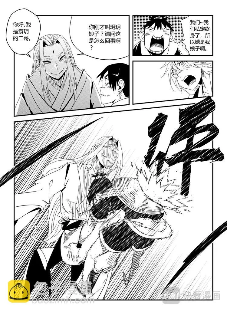 明汐志漫画,第二话 哥哥······1图