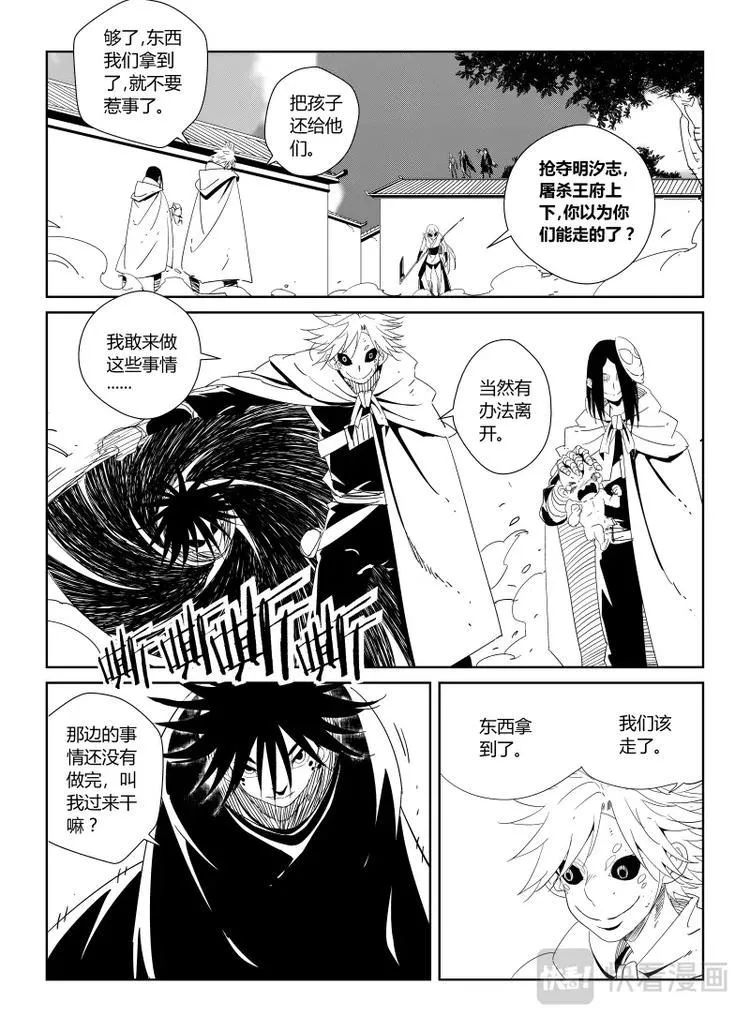 明汐志漫画,第十八话3图