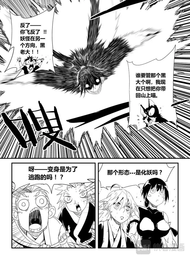 明汐志漫画,第十六话（上）3图