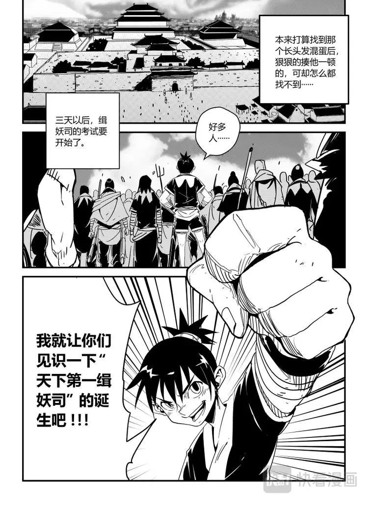 明汐志漫画,第三话 初试（上）3图