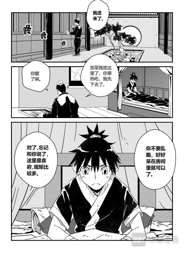 明汐志漫画,第三话 初试（上）1图