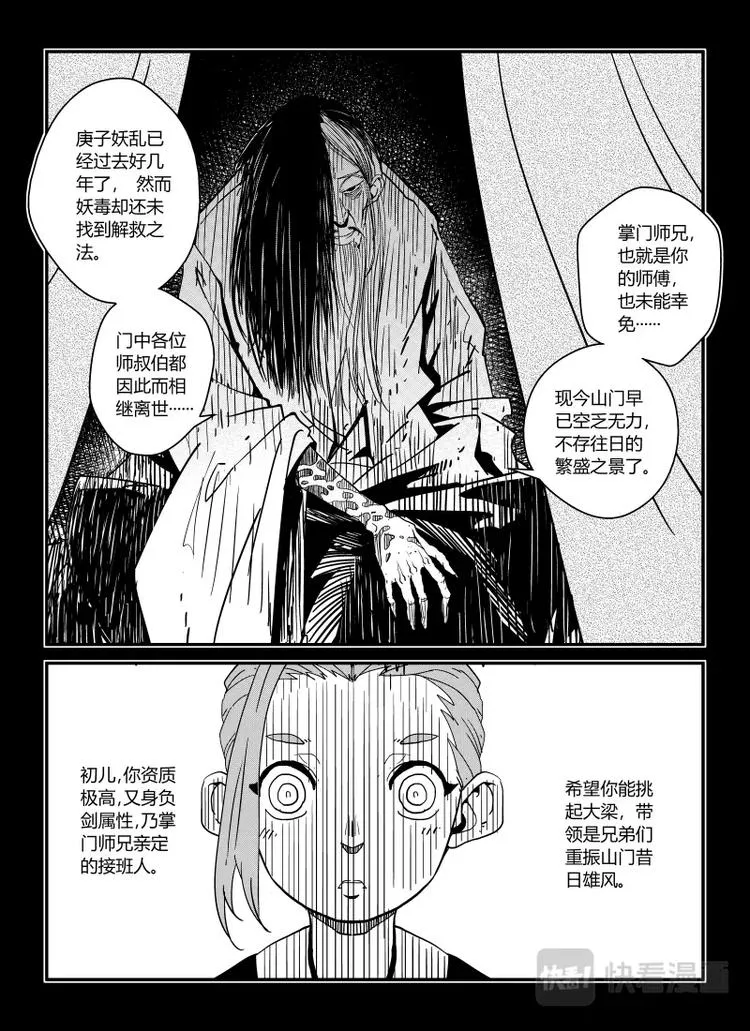 明汐志漫画,第七话 道歉（上）2图