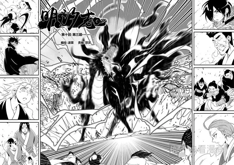 明汐志漫画,第十话 第三题1图