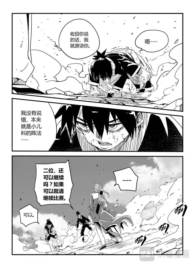 明汐志漫画,第七话 道歉（上）4图