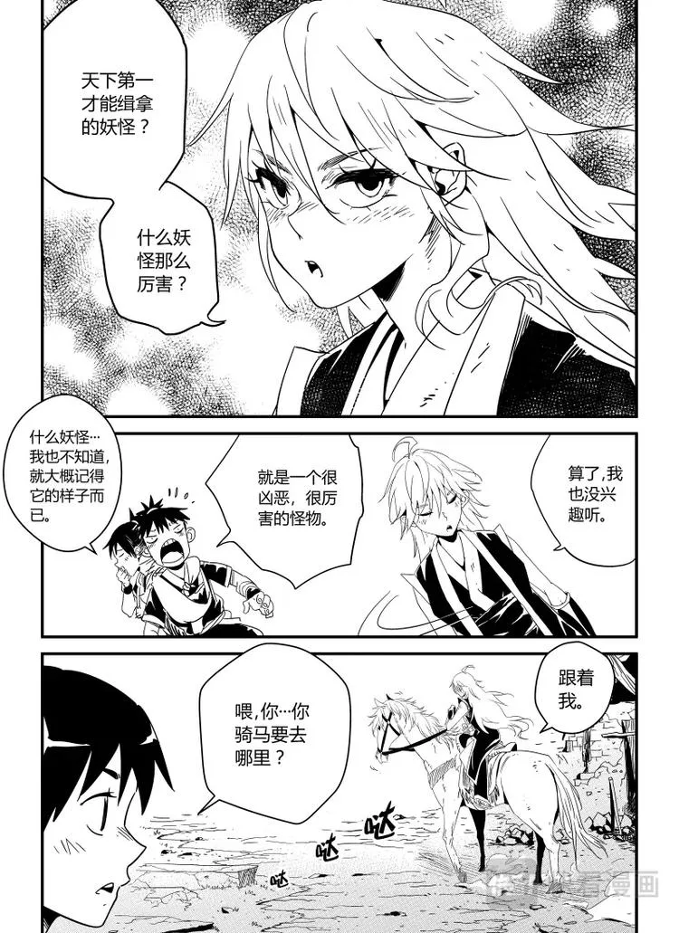 明汐志漫画,第二话 哥哥······1图