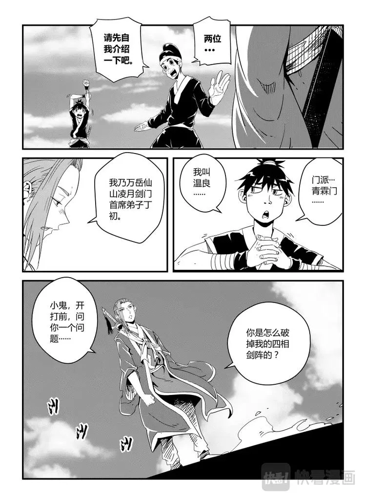 明汐志漫画,第六话 温良VS丁初（上）3图