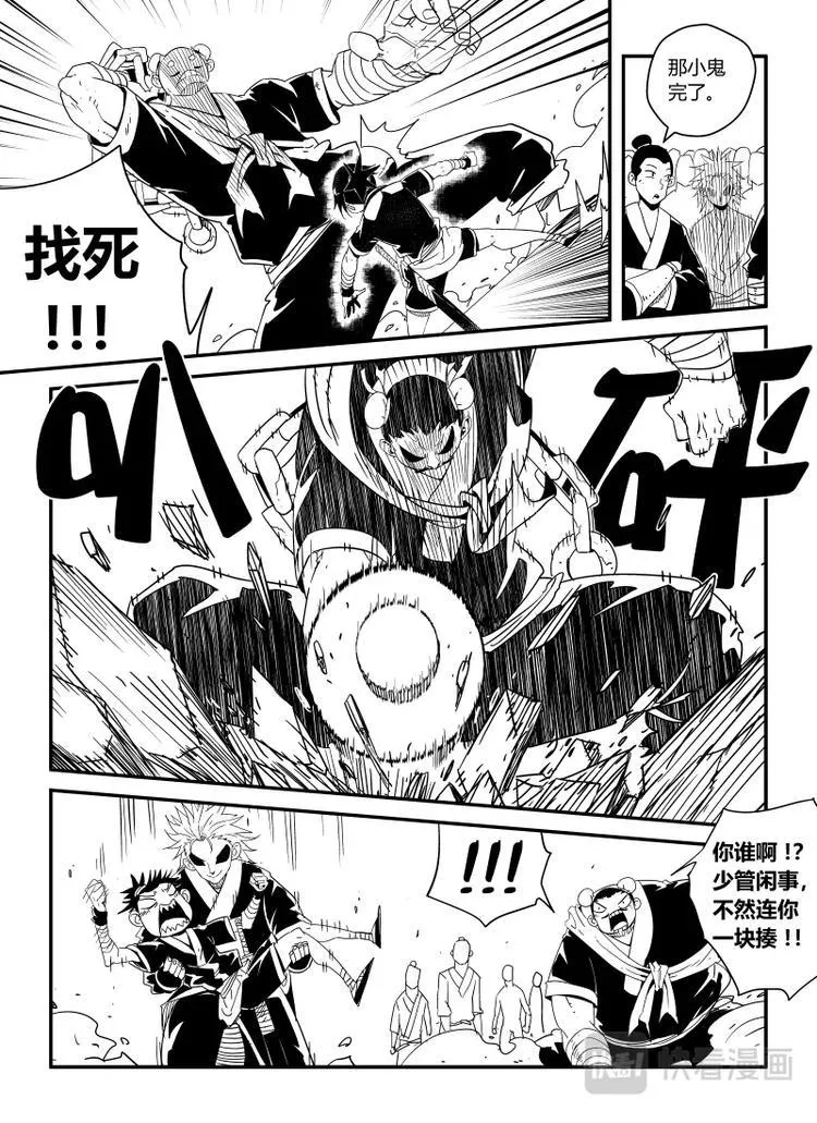 明汐志漫画,第三话 初试（上）5图