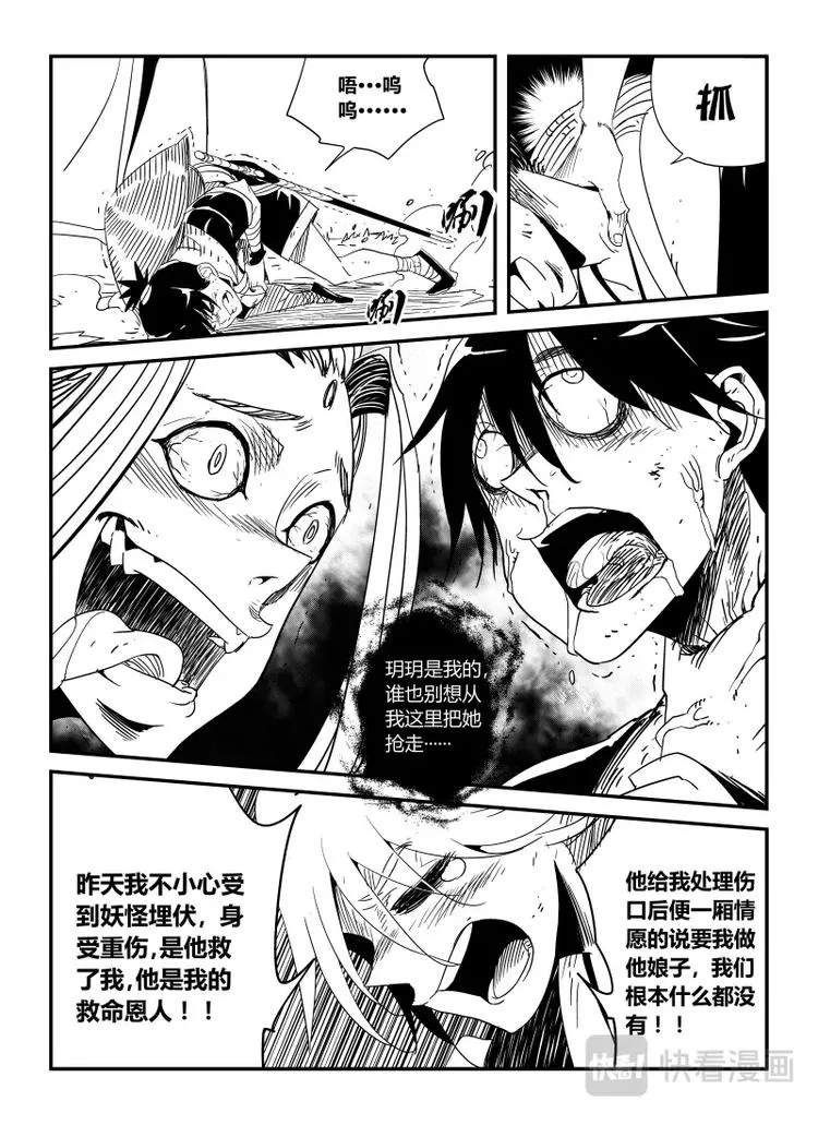 明汐志漫画,第二话 哥哥······2图