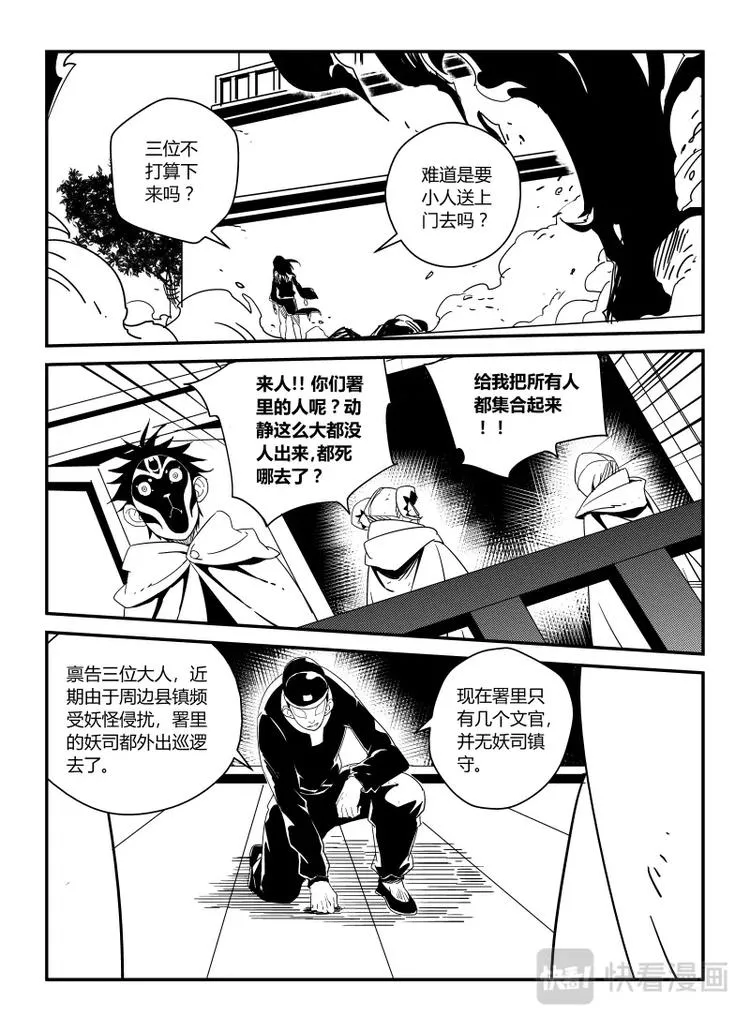 明汐志漫画,第十话 第三题2图