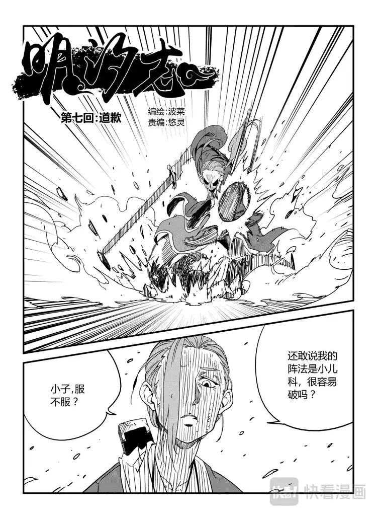 明汐志漫画,第七话 道歉（上）3图