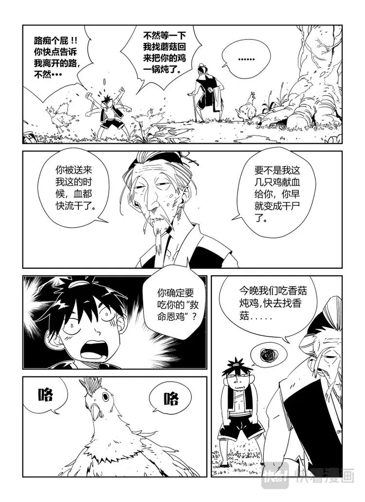 明汐志漫画,第十九话 我要离开这里4图