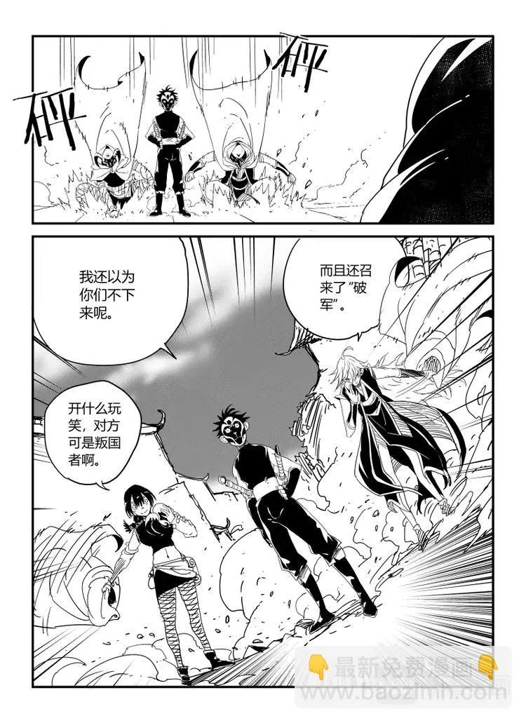 明汐志漫画,第十话 第三题5图